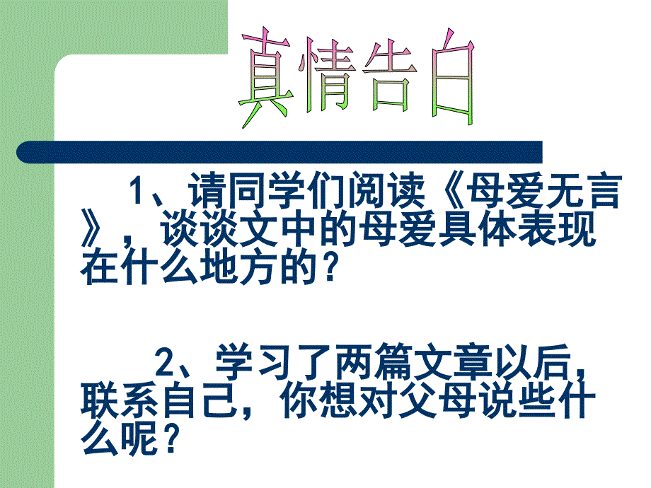 苏教版初中语文八年级上册《父母的心》参考课件_第3页