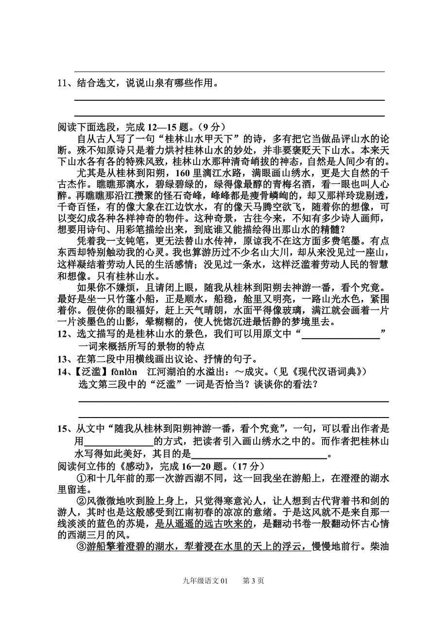 九年级语文单元同步调查测试一_第3页