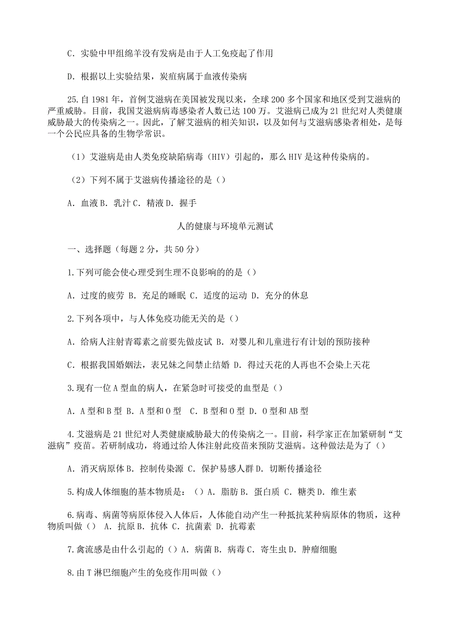 人的健康与环境常考演练_第4页