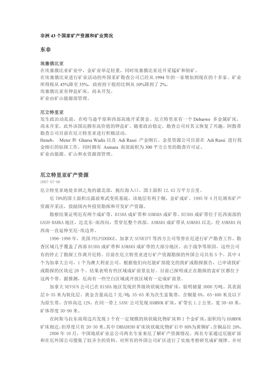 非洲43个国家矿产资源和矿业简况_第1页