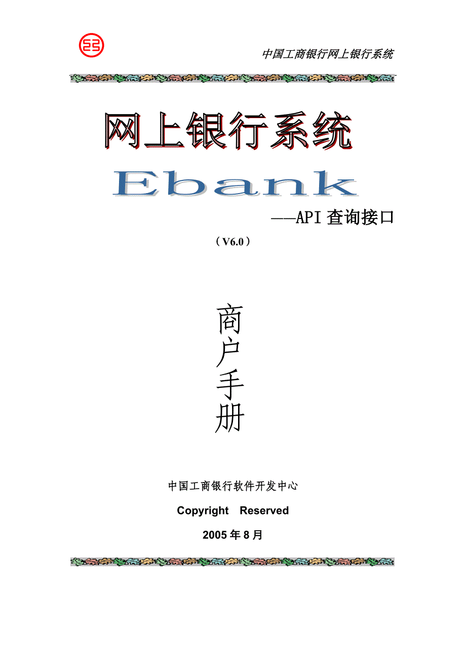 网上银行api 网银编程接口_第1页