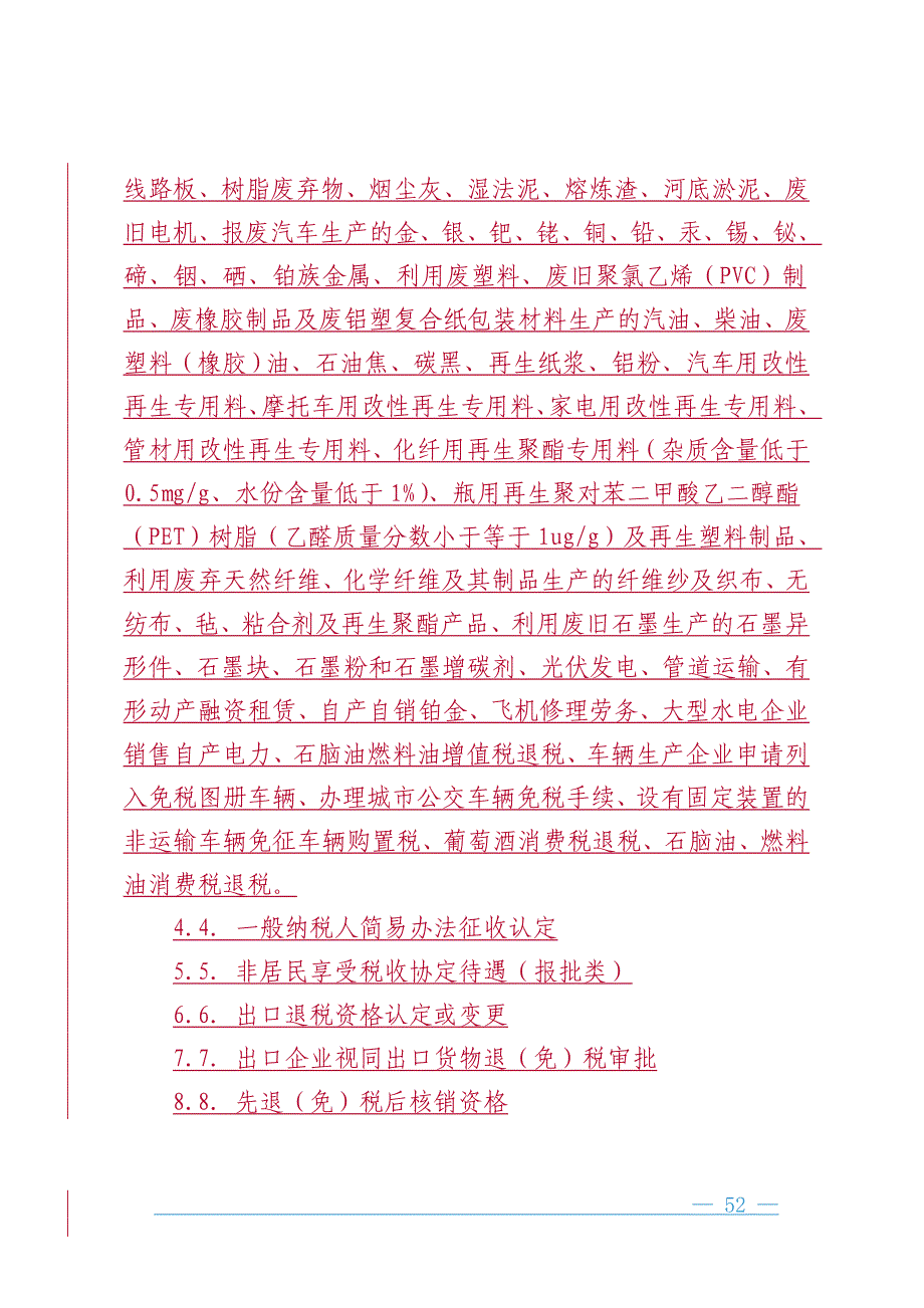 税收职责清单附件_第3页