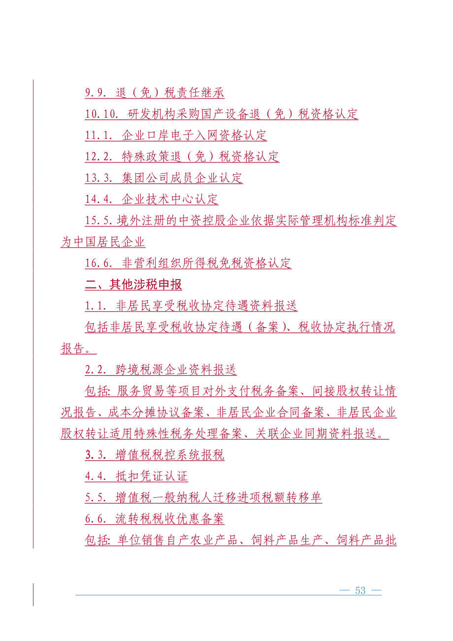 税收职责清单附件_第4页