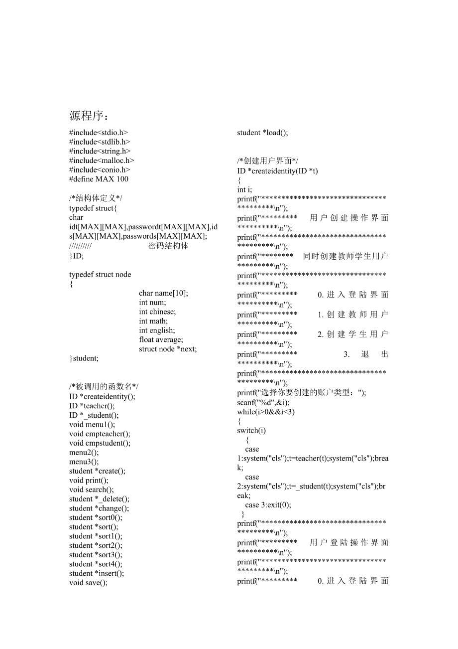 [工学]数据结构课程设计源程序+实验报告c语言_第5页