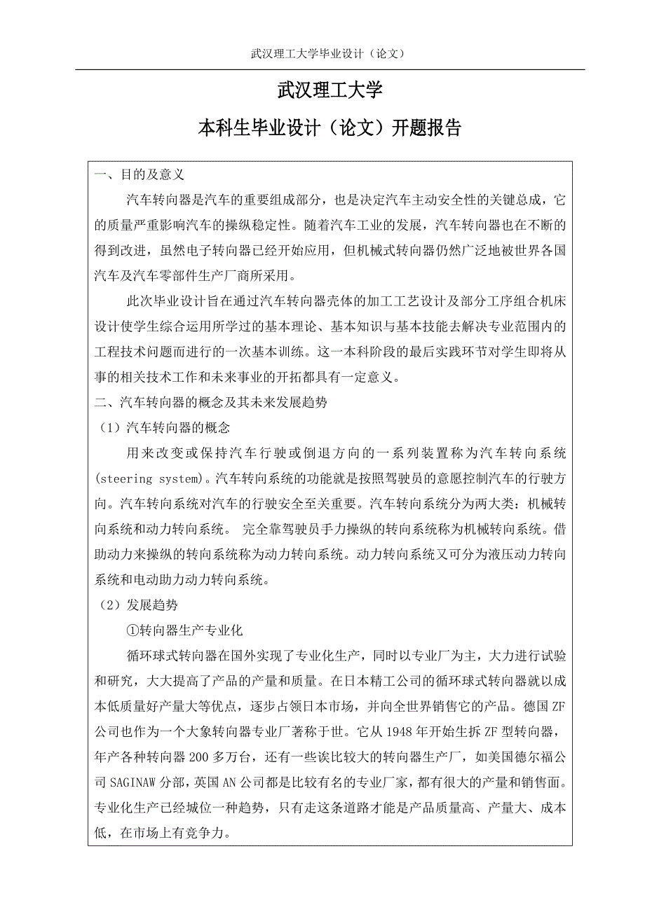 [工学]毕业论文-汽车转向器壳体转臂结合面安装孔钻削加工工艺装备设计_第4页