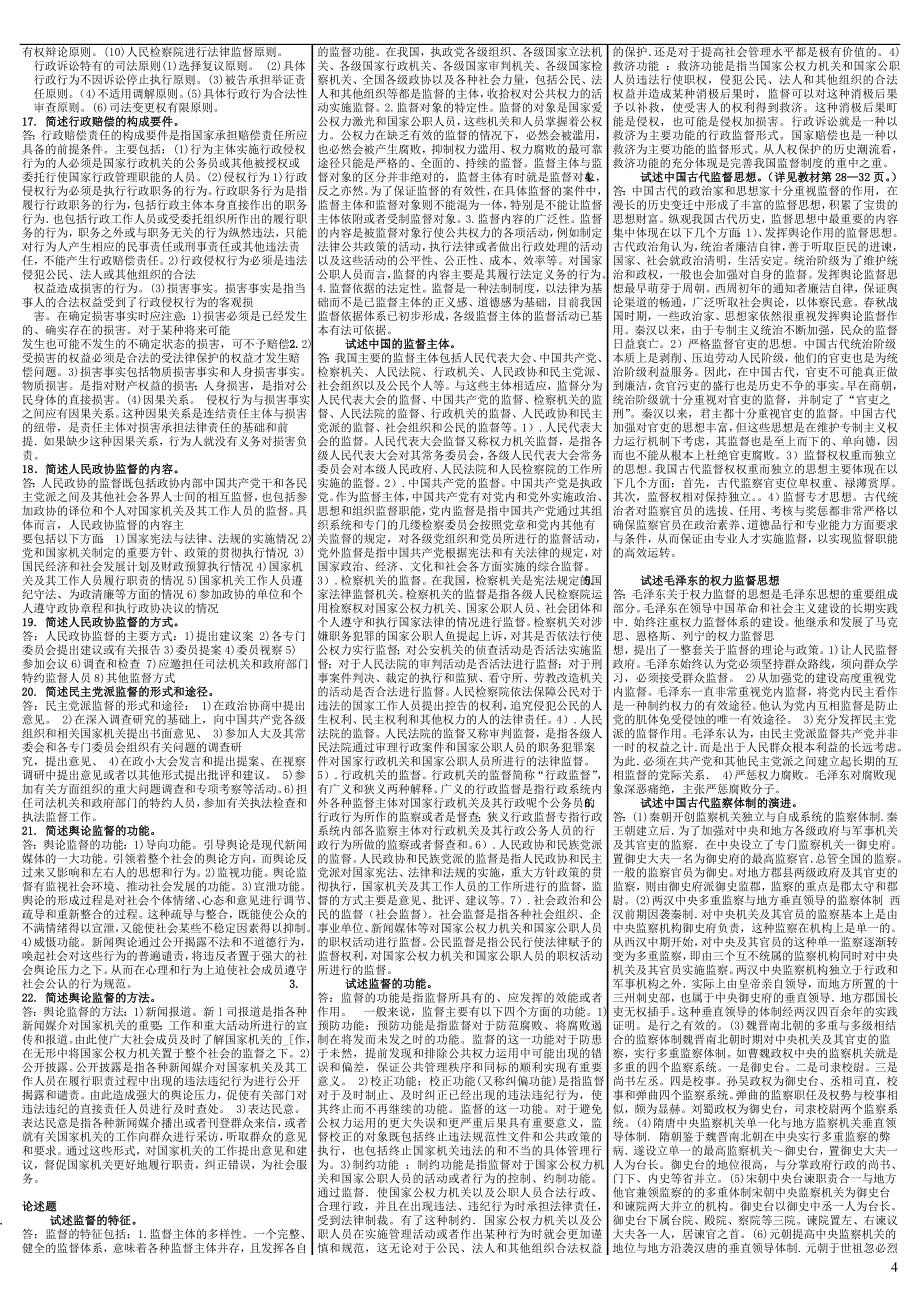 最新电大《监督学》考试答案（精华版）_第4页