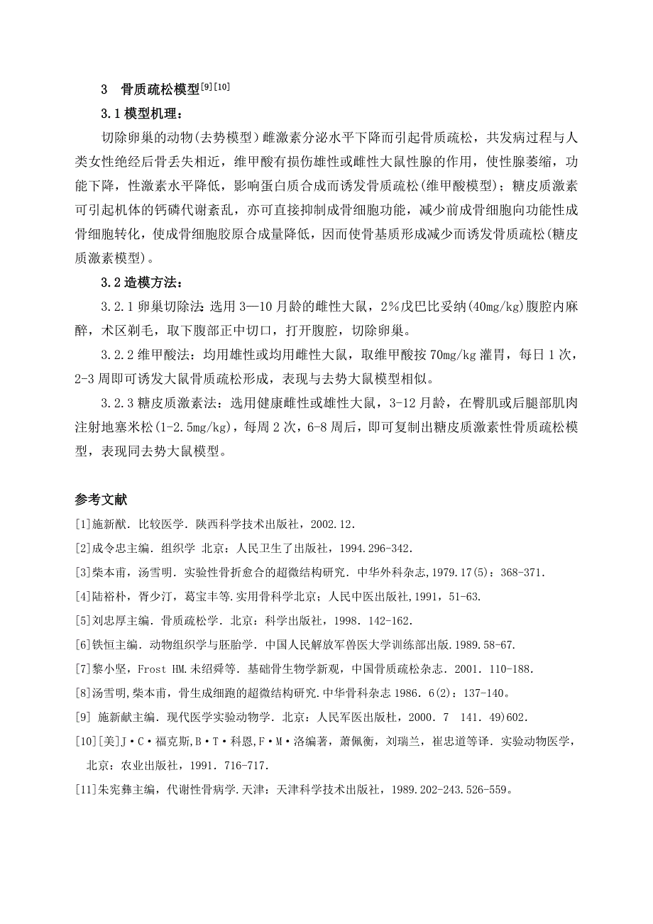 比较医学在骨质疏松症中的应用_第4页