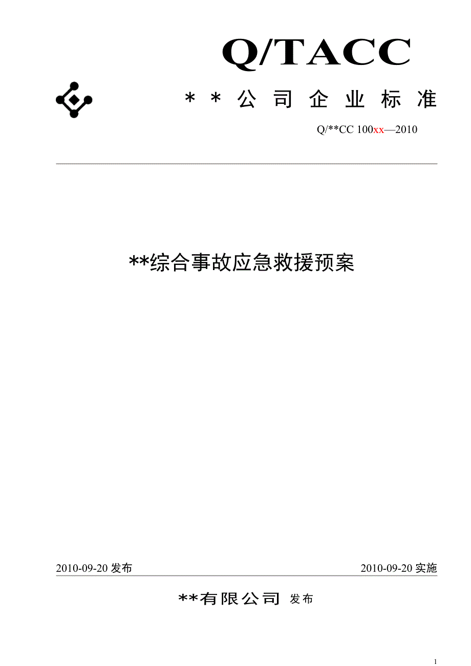 &#215;&#215;车间综合事故应急救援预案_第1页