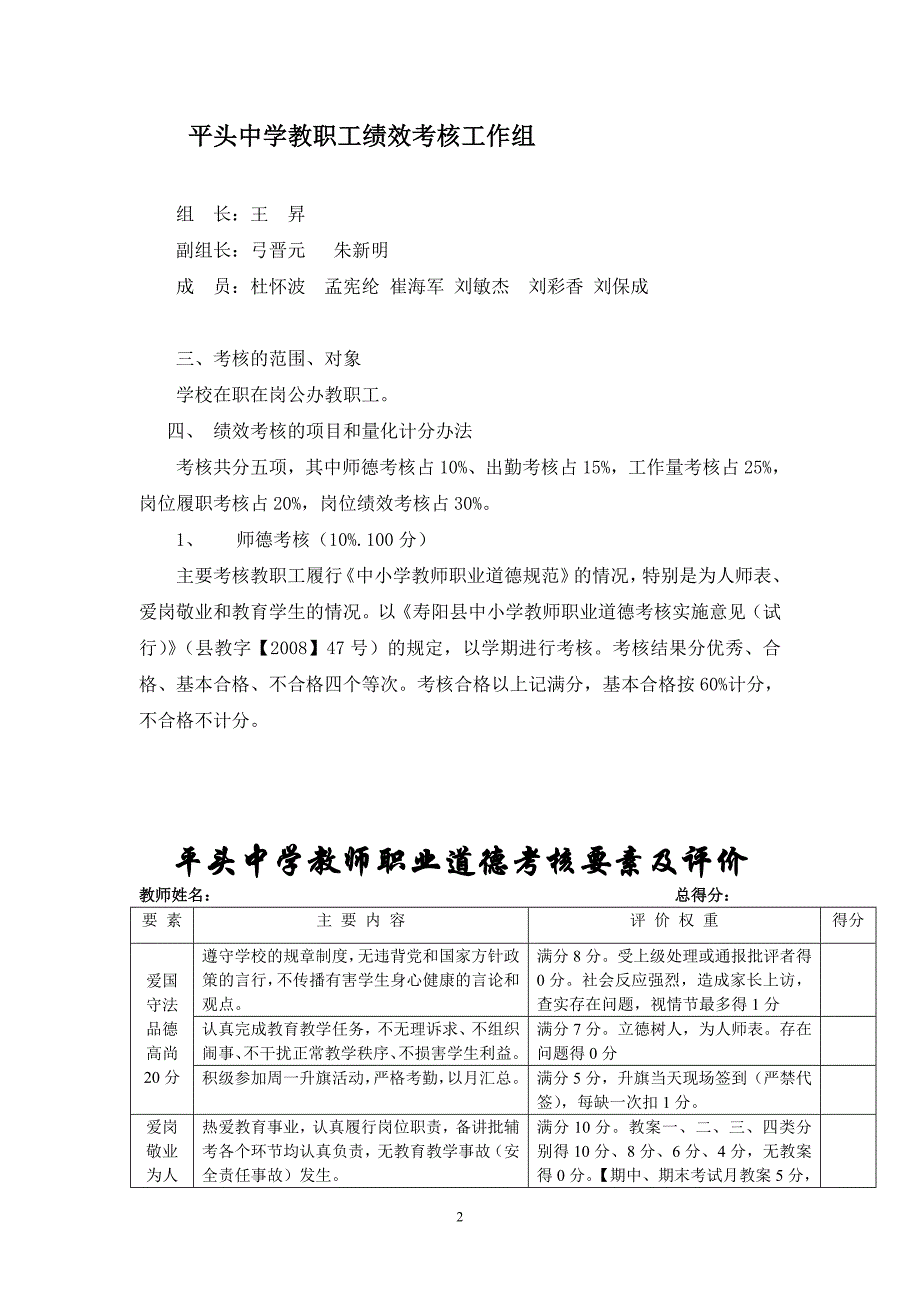 平头镇中学绩效工资实施(2016年版)_第2页