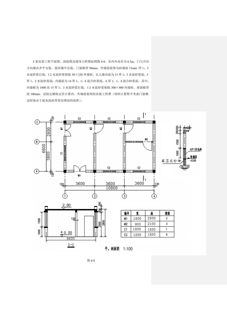 计算案例及习题_第4页