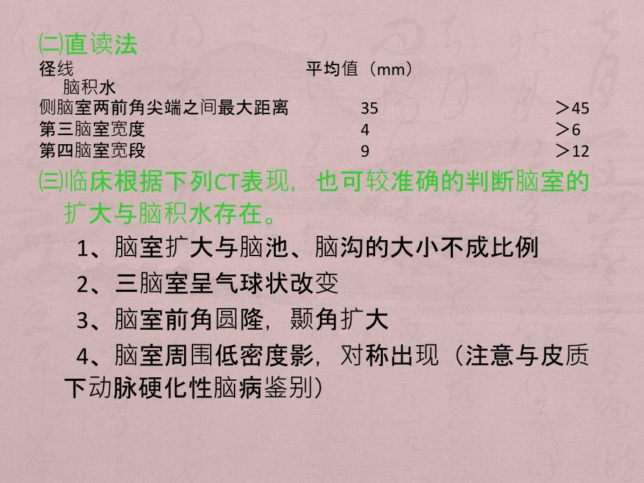 脑积水ct诊断_第4页