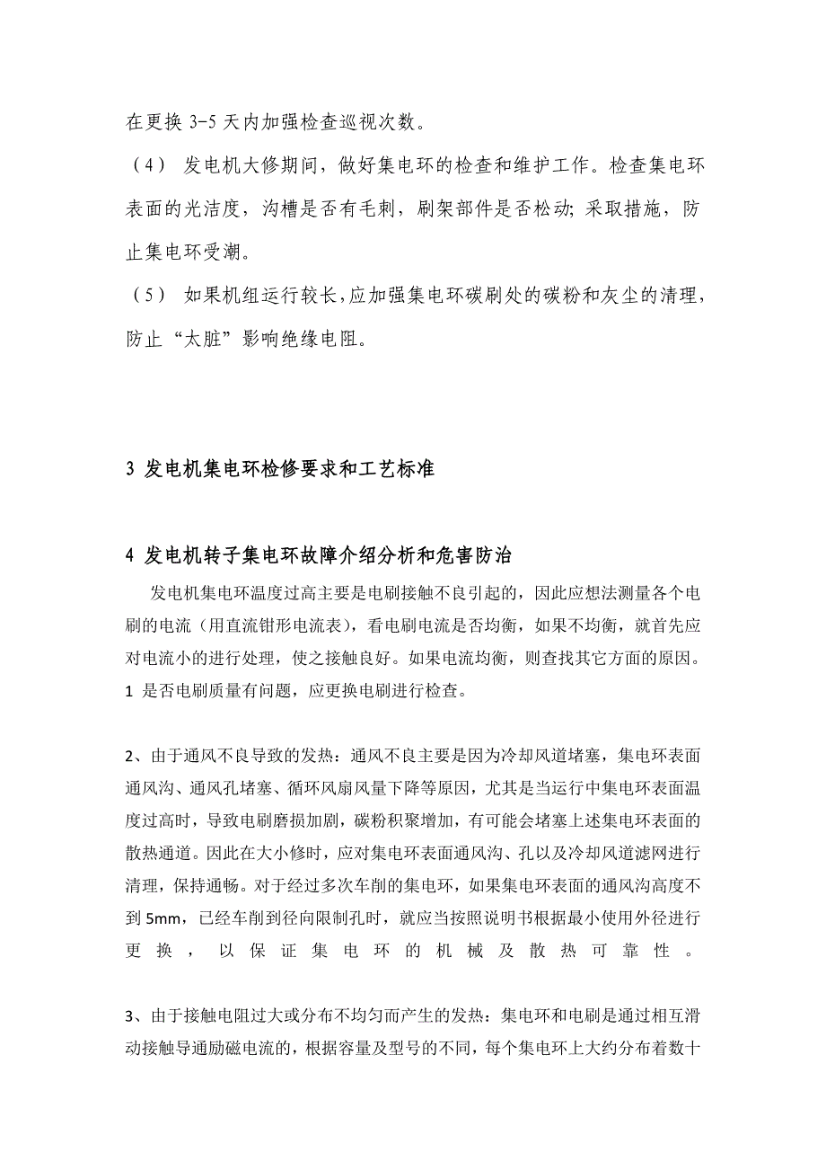 集电环运行维护一些注意事项_第2页