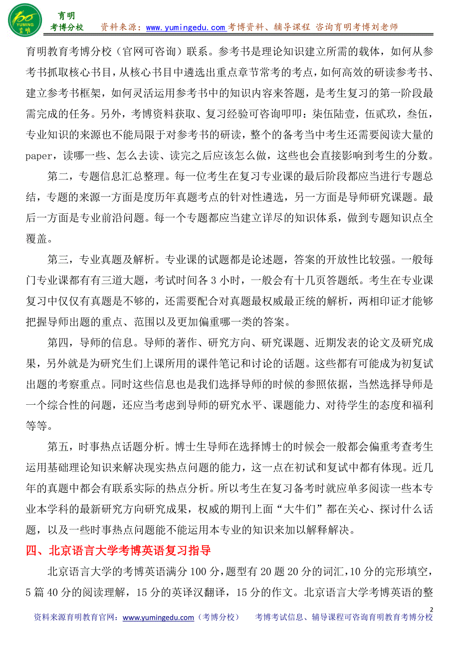 北京语言大学语义学语用学考博参考书目导师笔记重点_第2页