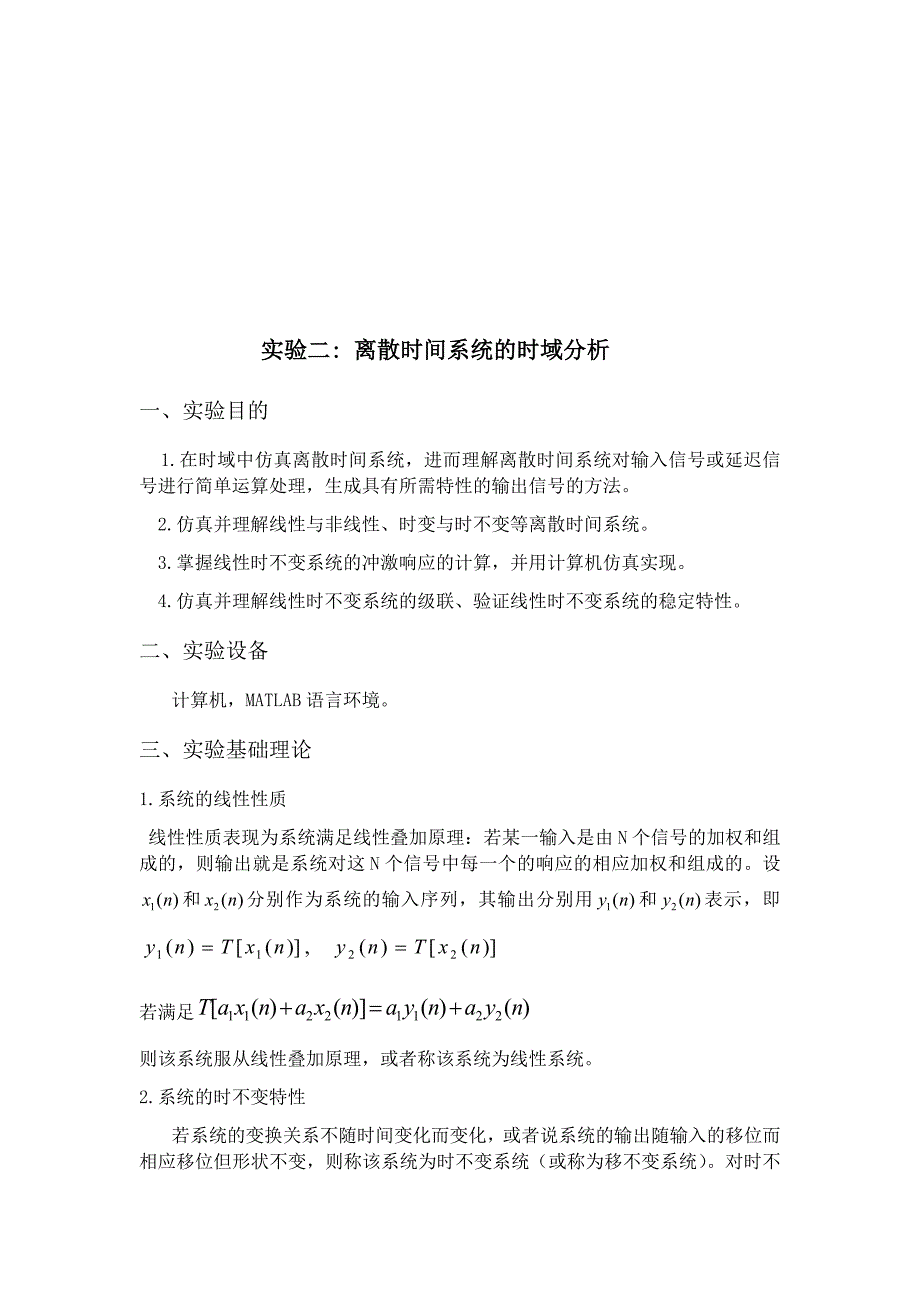 实验二离散时间系统的时域分析_第2页