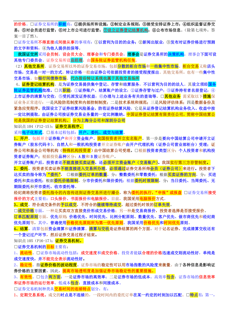 备考证 券从业资格考试-投资基金-2013证 券交易重点摘要-资料_第2页