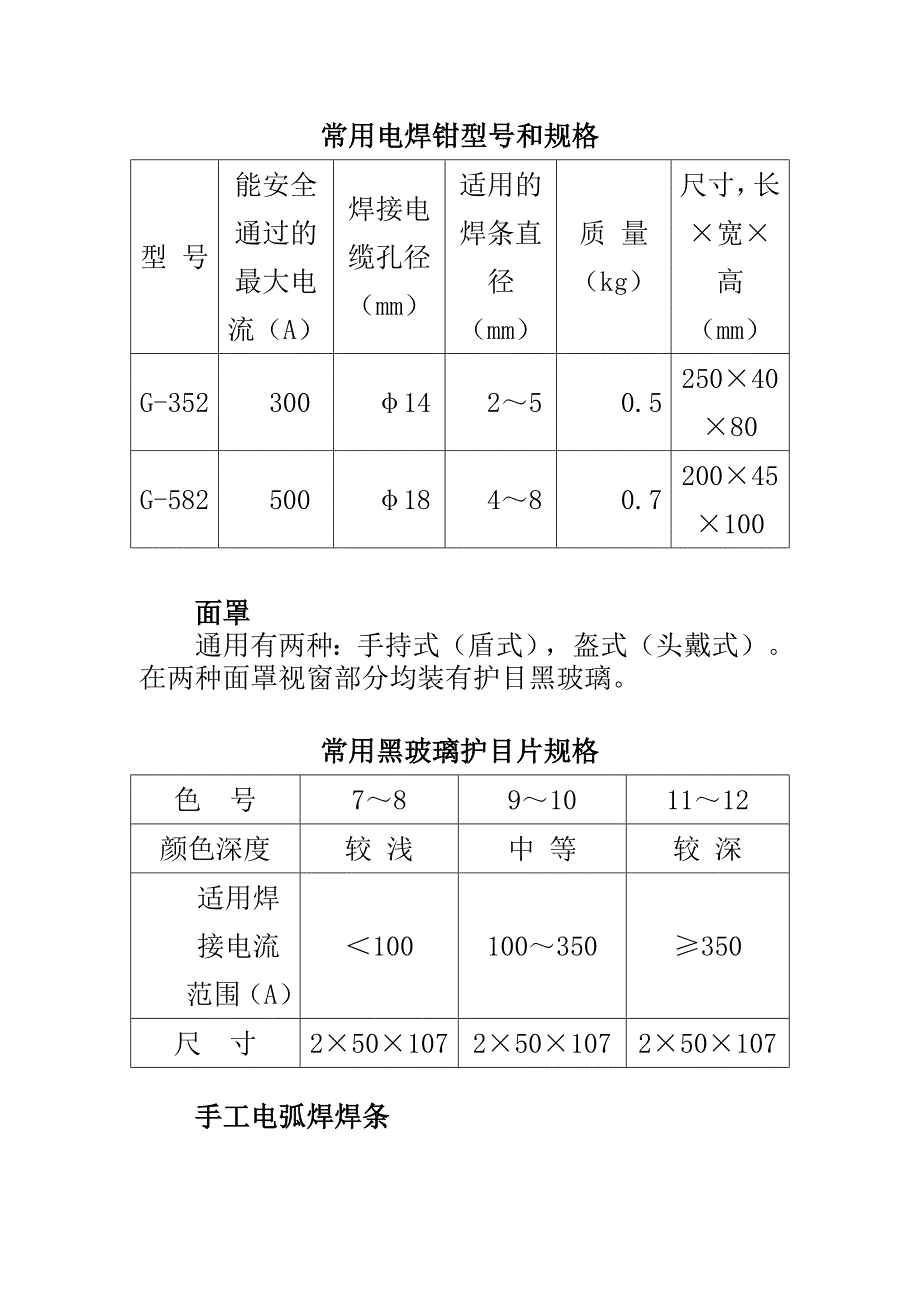 手工电弧焊电源种类_第2页