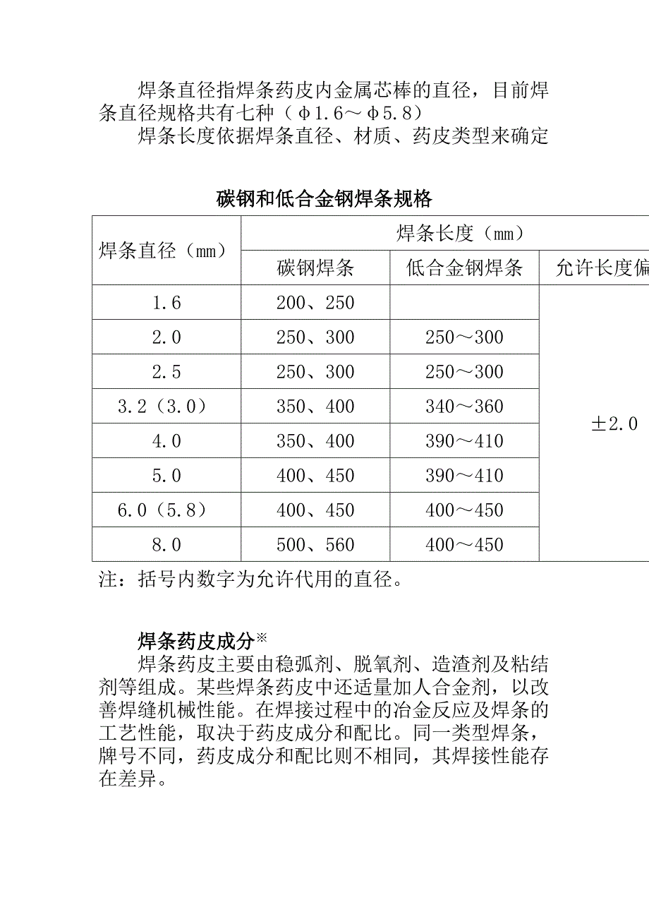 手工电弧焊电源种类_第3页