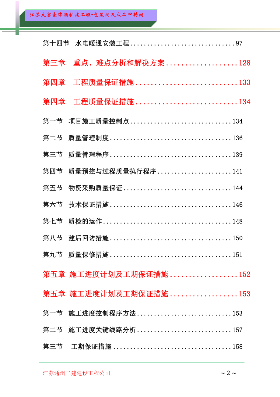 [小学教育]工程施工组织设计_第2页