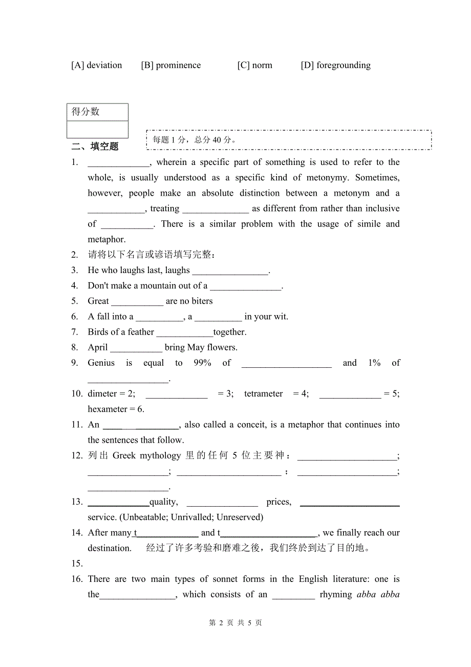 非英语专业全日制本科双学位(文体学)期末考试试题试卷a卷_第2页