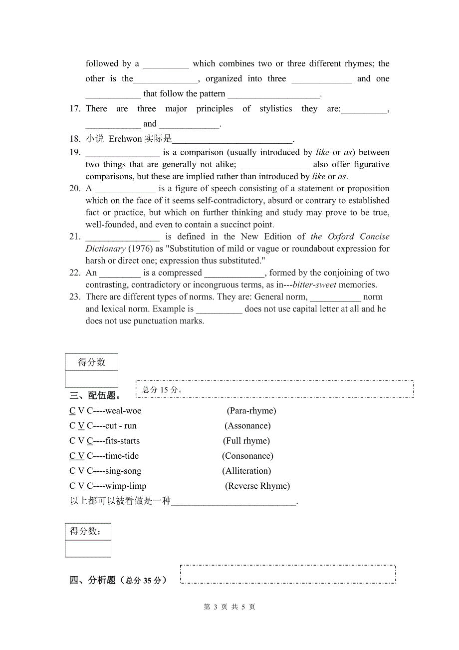 非英语专业全日制本科双学位(文体学)期末考试试题试卷a卷_第3页