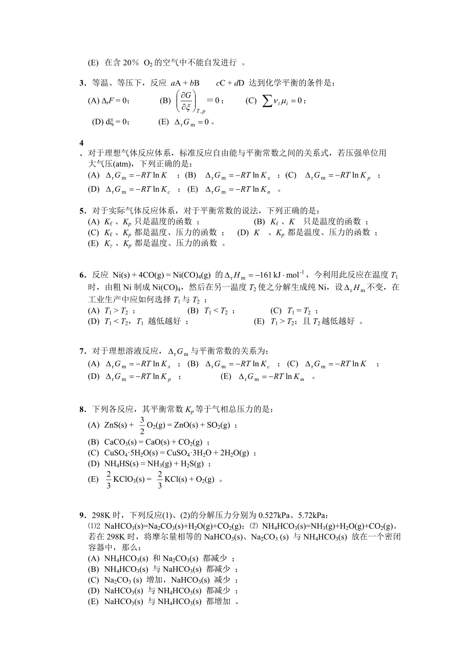 化学平衡练习题_第4页