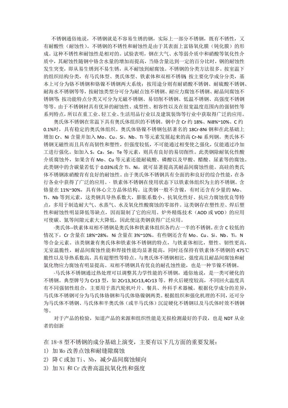 奥氏体不锈钢最基本的特征_第1页