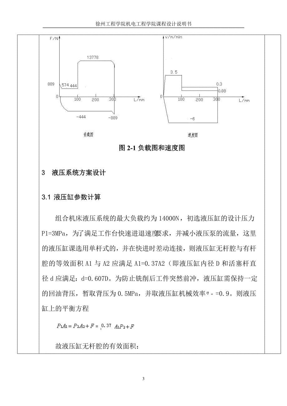 卧式双面铣削组合机床液压系统的设计_第5页