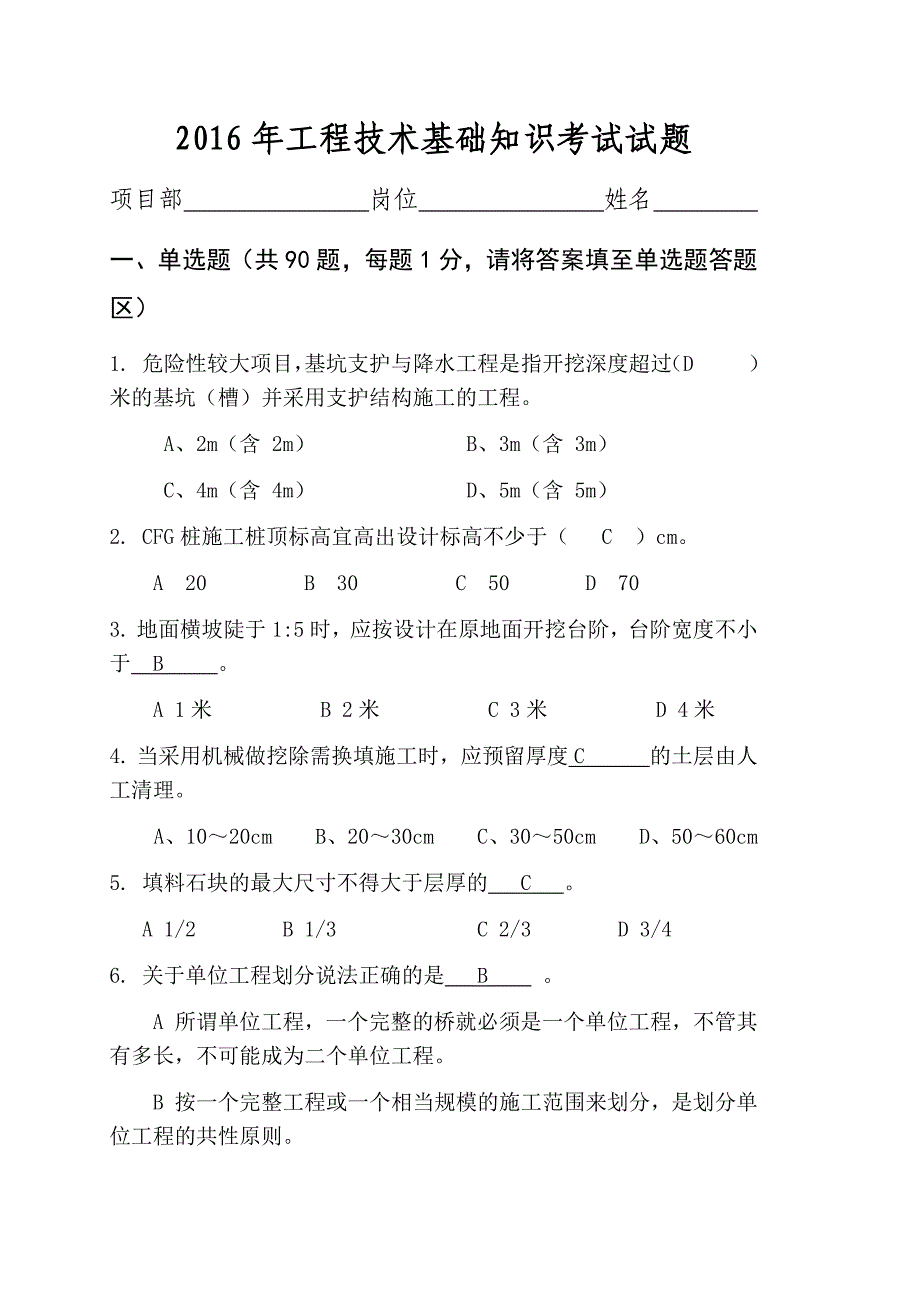 2016年工程技术基础知识考试试题_第1页