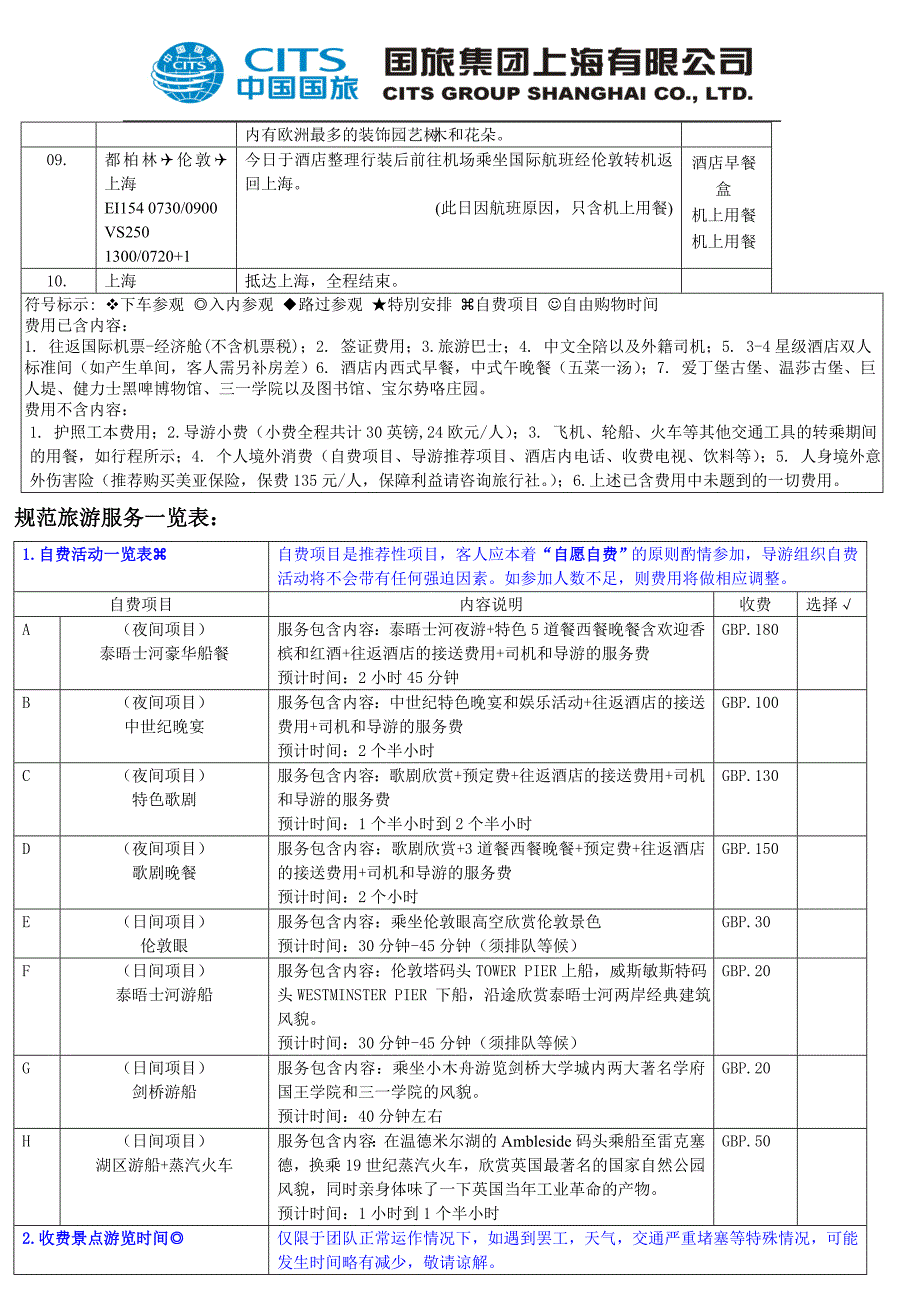 最新旅游产品培训：英国爱尔兰10天_第3页