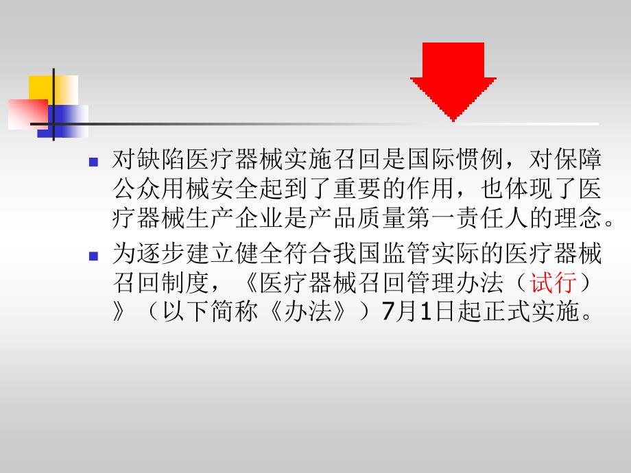 医疗器械召回管理办法学习_第3页