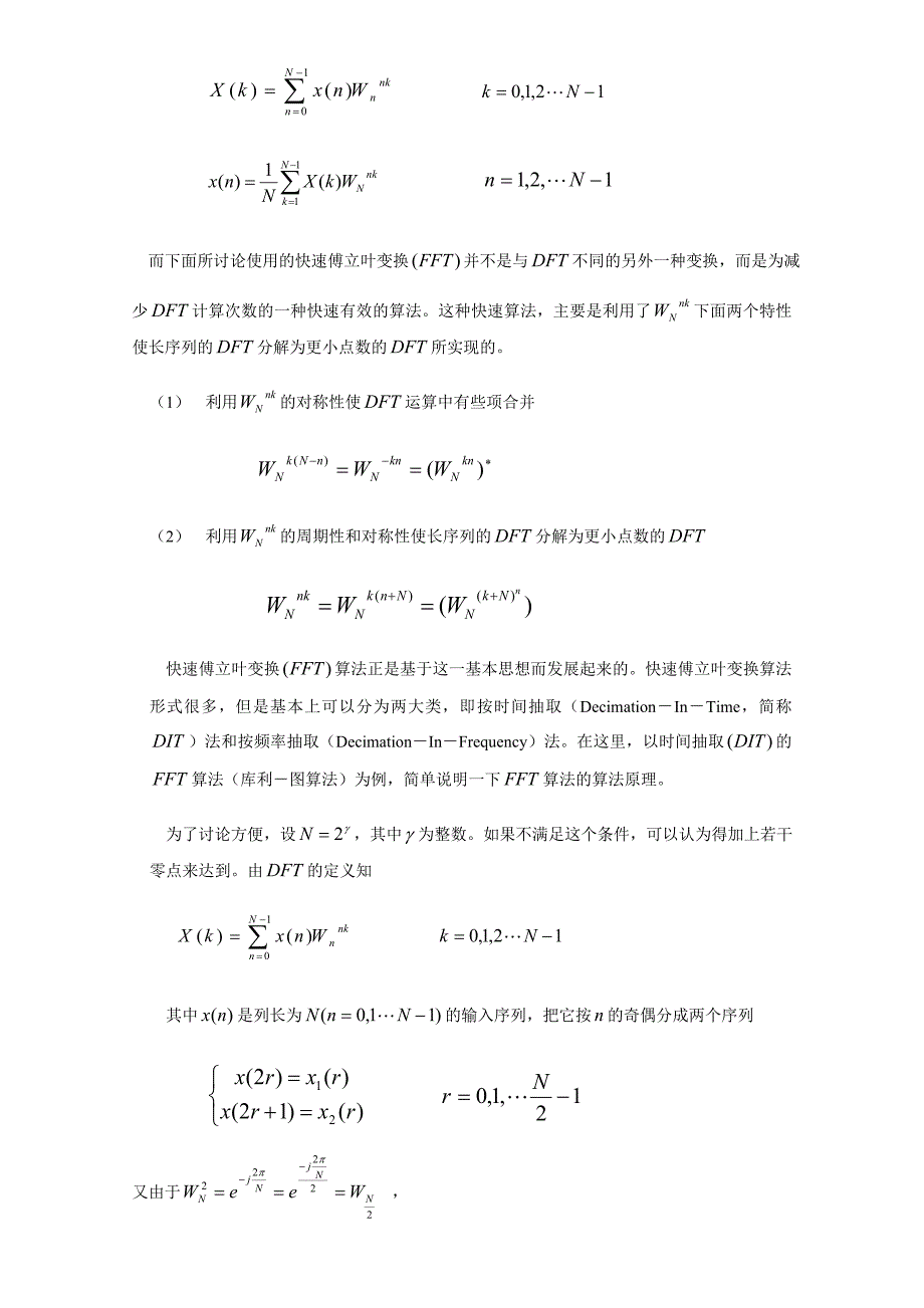 实验二快速傅立叶变换fft_第3页