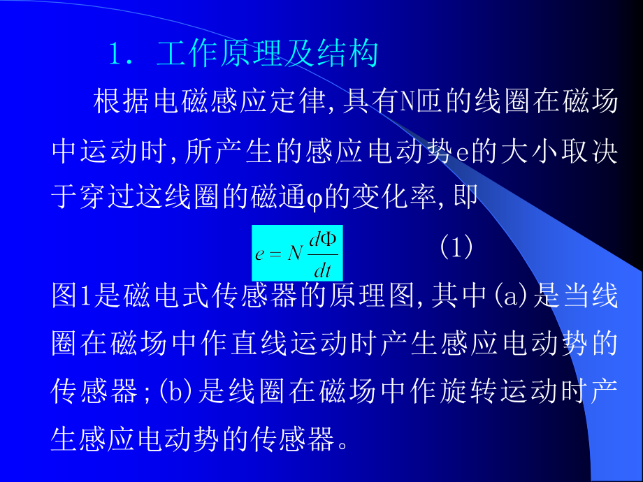 电动势式传感器_第4页