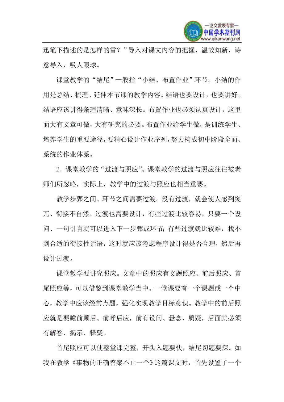 语文有序教学论文_第3页