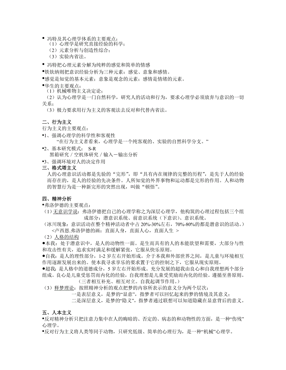 心理学基础-复习_第2页