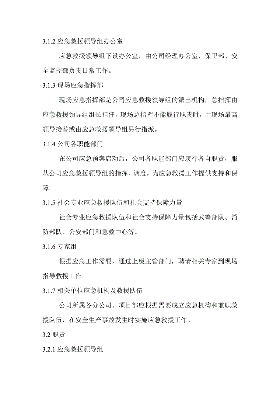 压力容器事故专项应急预案_第2页