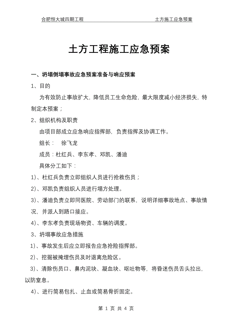 土方施工应急预案_第1页