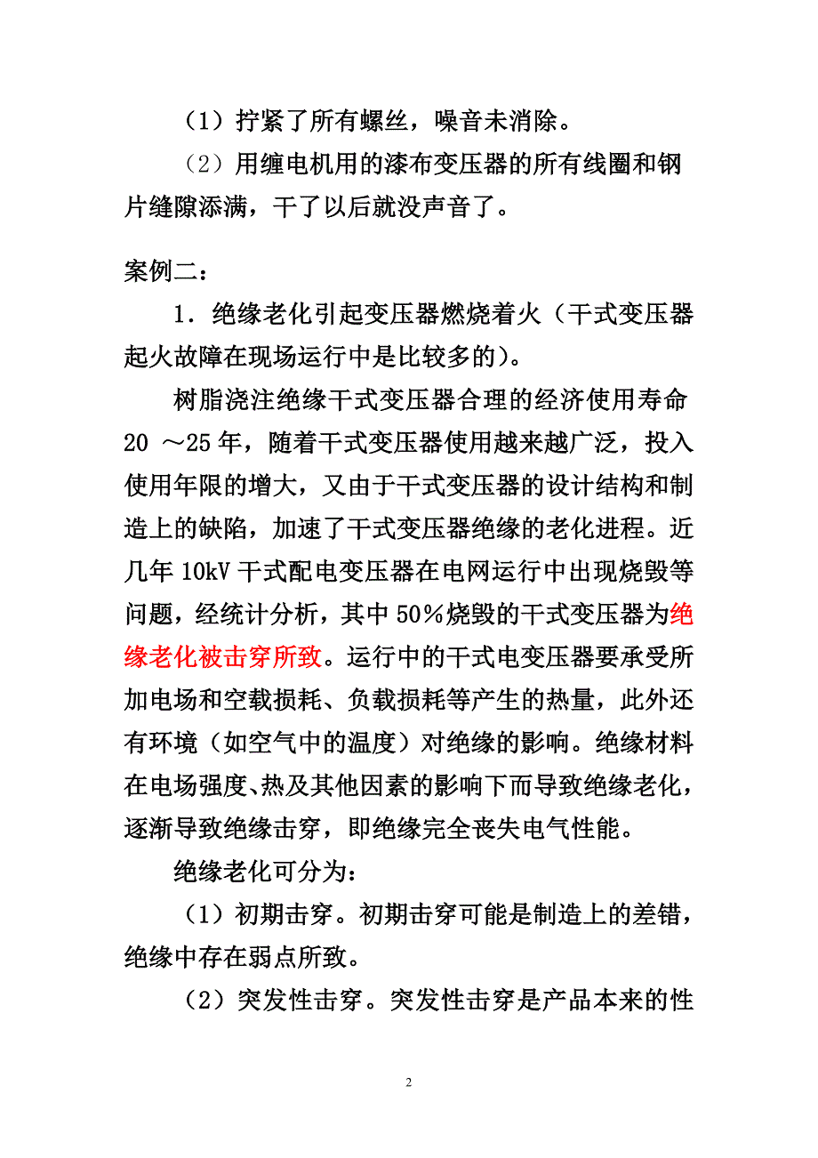 干式变压器问题_第2页