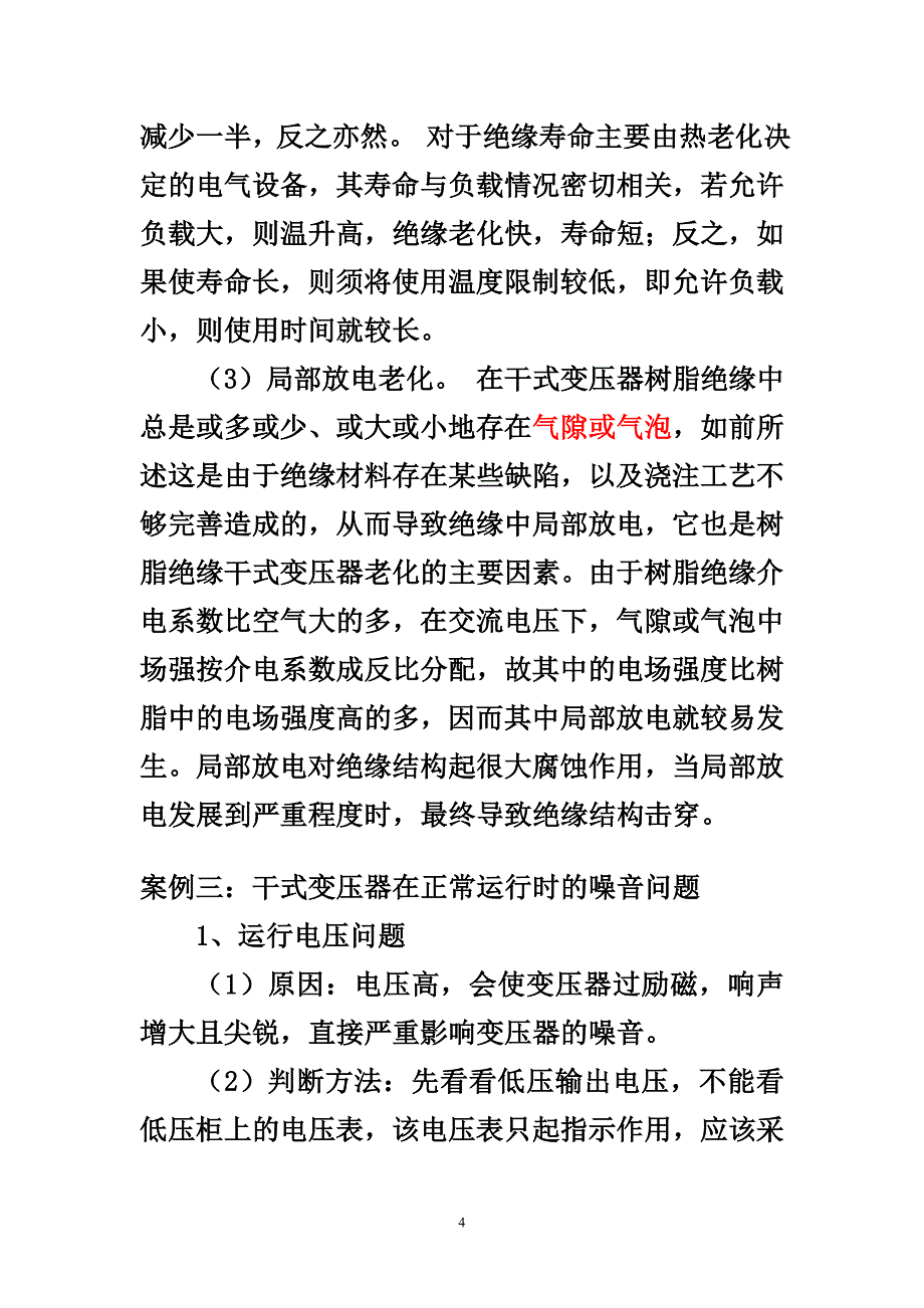 干式变压器问题_第4页