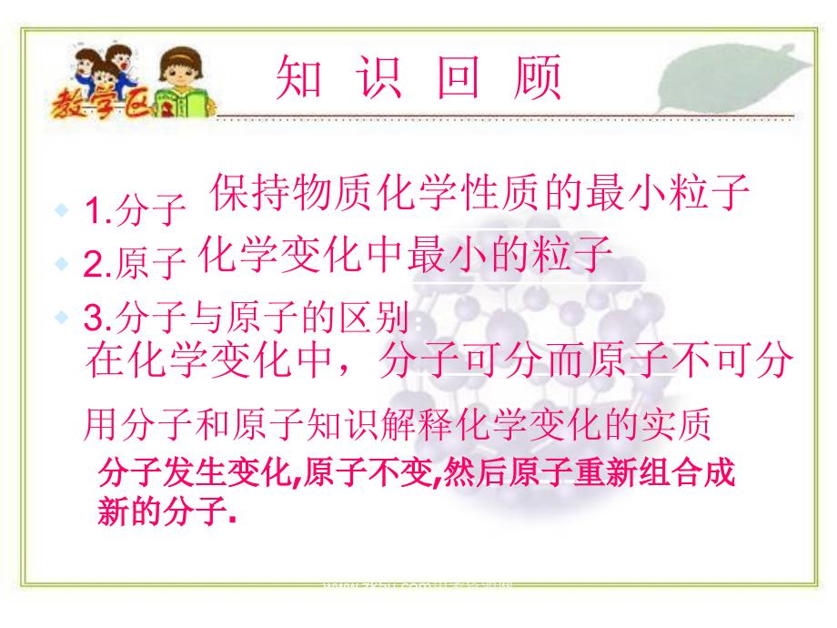 [初三理化生]九年级化学 级第二章第三节 原子的构成课件鲁教版_第2页