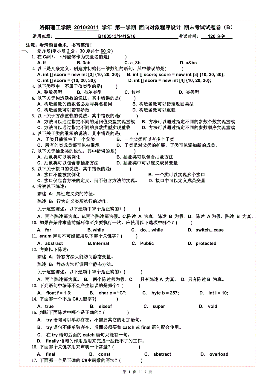 c#程序设计期末b卷以及答案_第1页