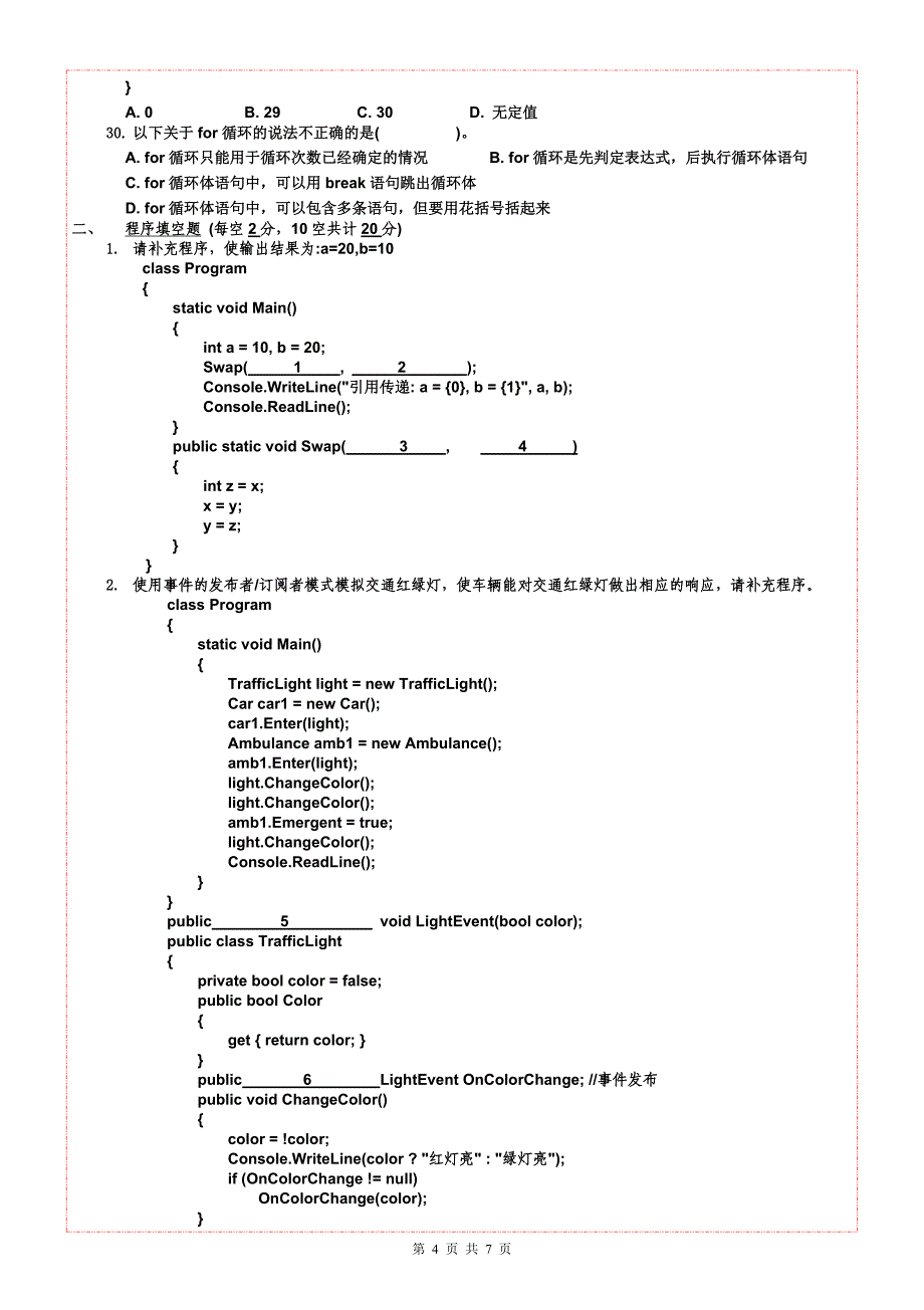 c#程序设计期末b卷以及答案_第4页