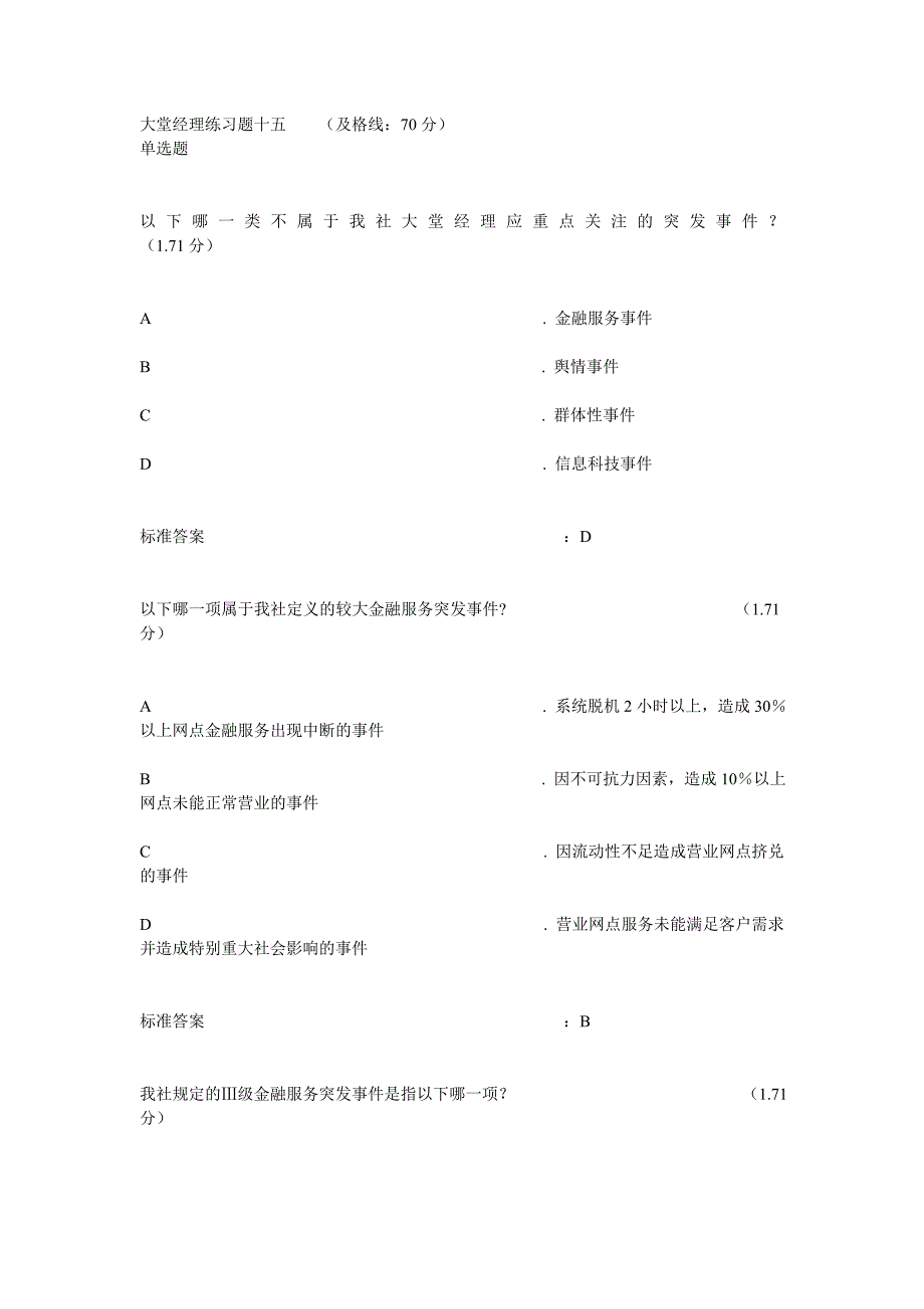 大堂经理练习题十五_第1页