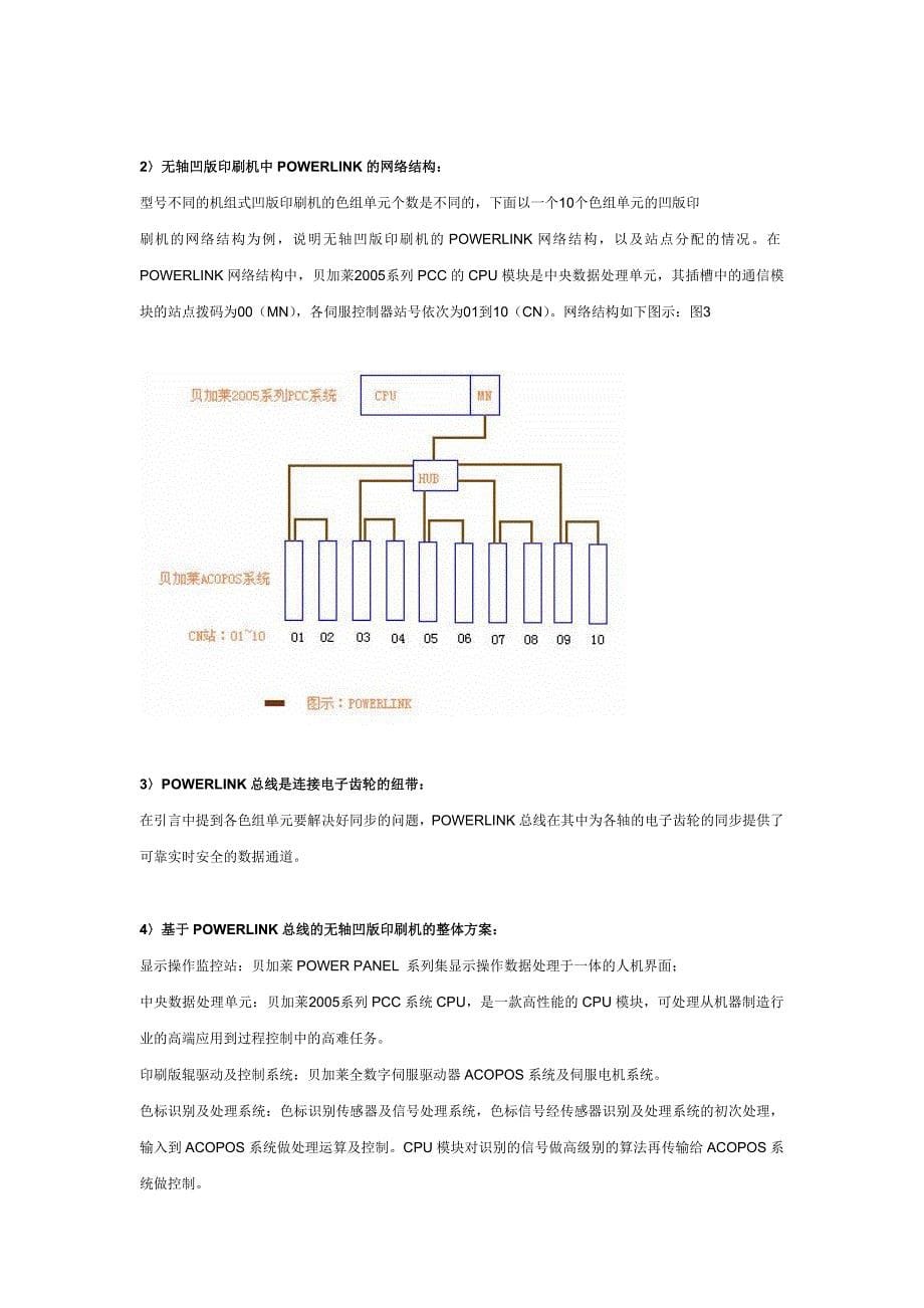 摘 要： 在印刷机的纠偏控制中,多以调节 - 中国工_第5页