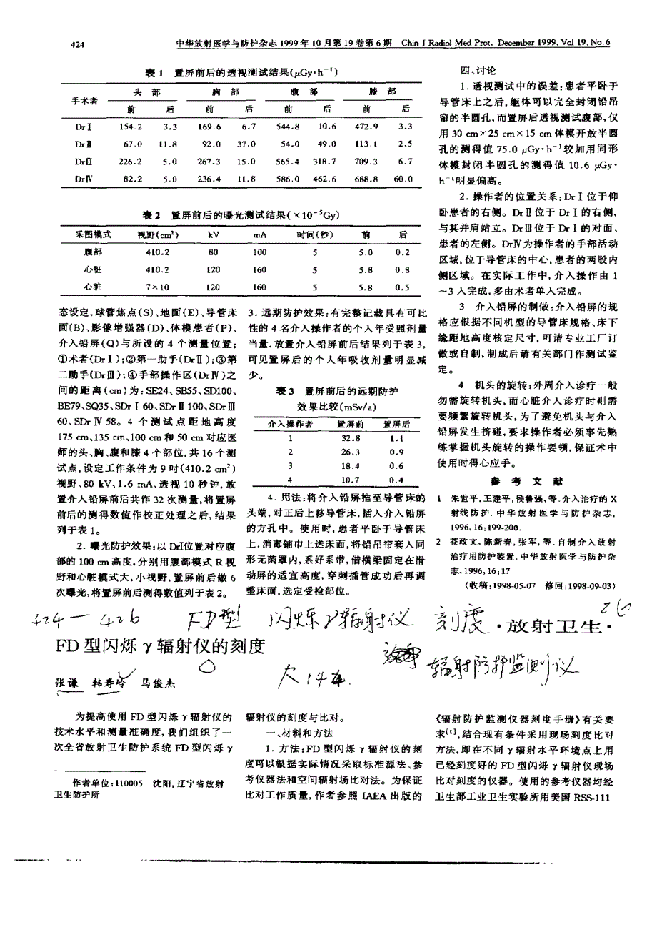 [基础科学]FD型闪烁γ辐射仪的刻度重点_第1页