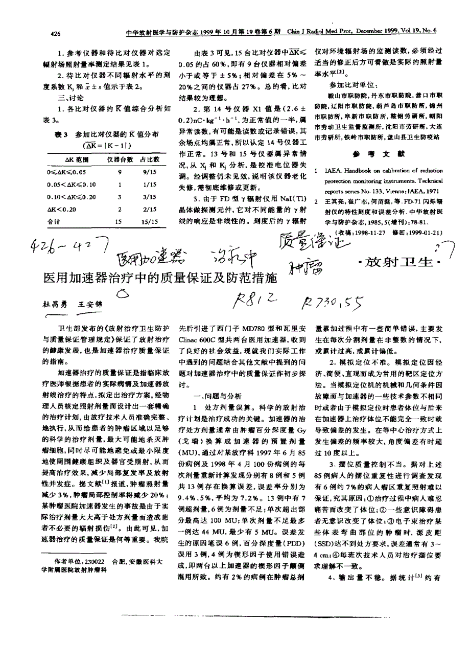 [基础科学]FD型闪烁γ辐射仪的刻度重点_第3页