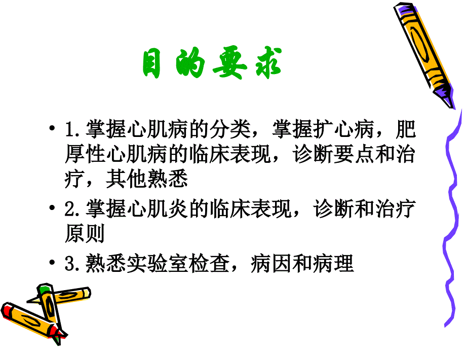 [医药]心肌疾病_第2页