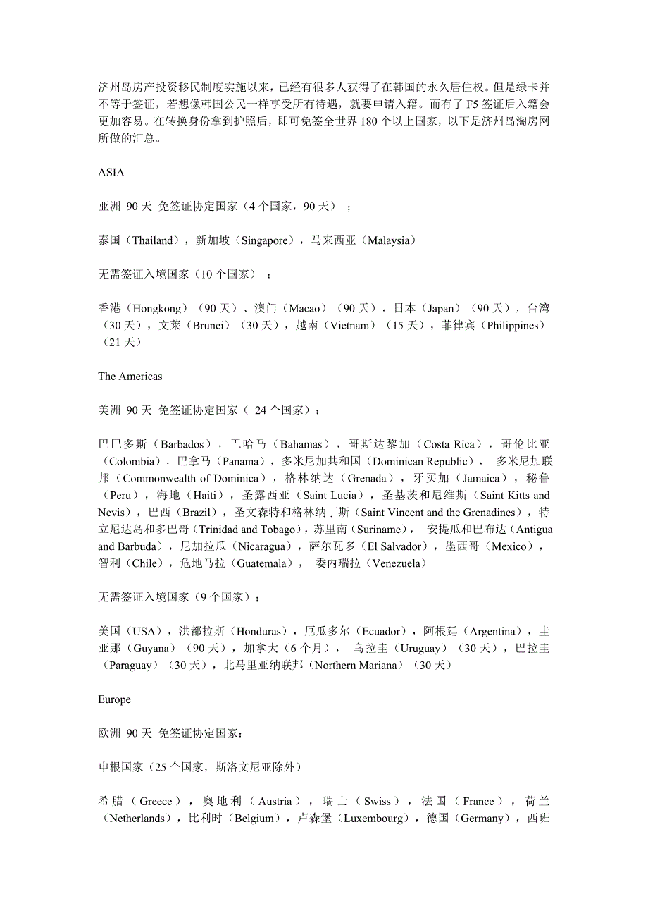 韩国护照免签国家_第1页