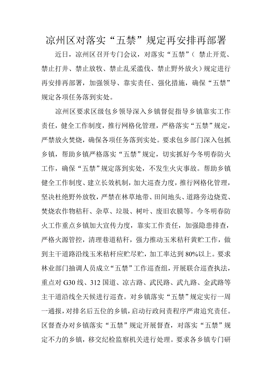 落实五禁宣传材料_第1页