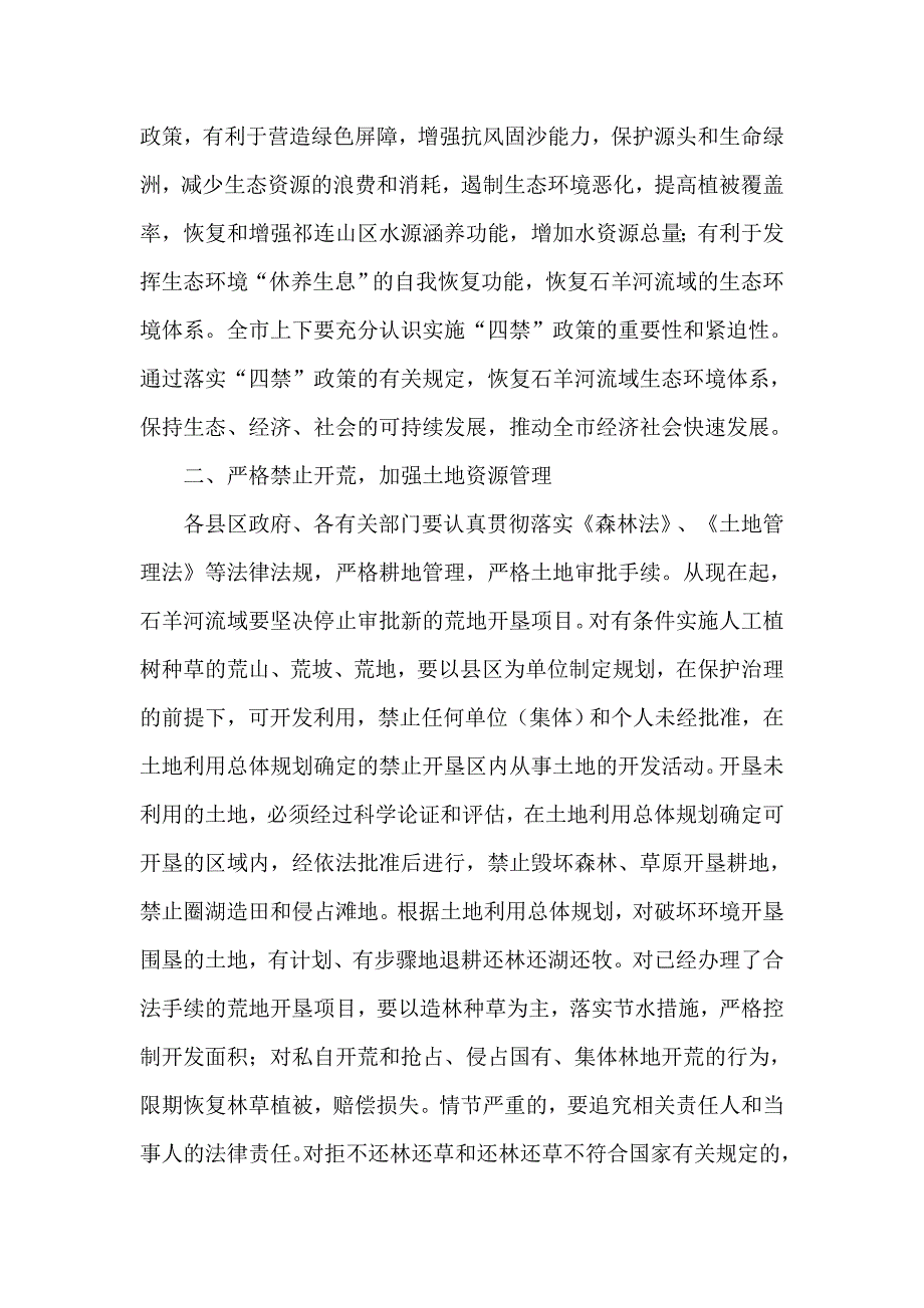 落实五禁宣传材料_第4页