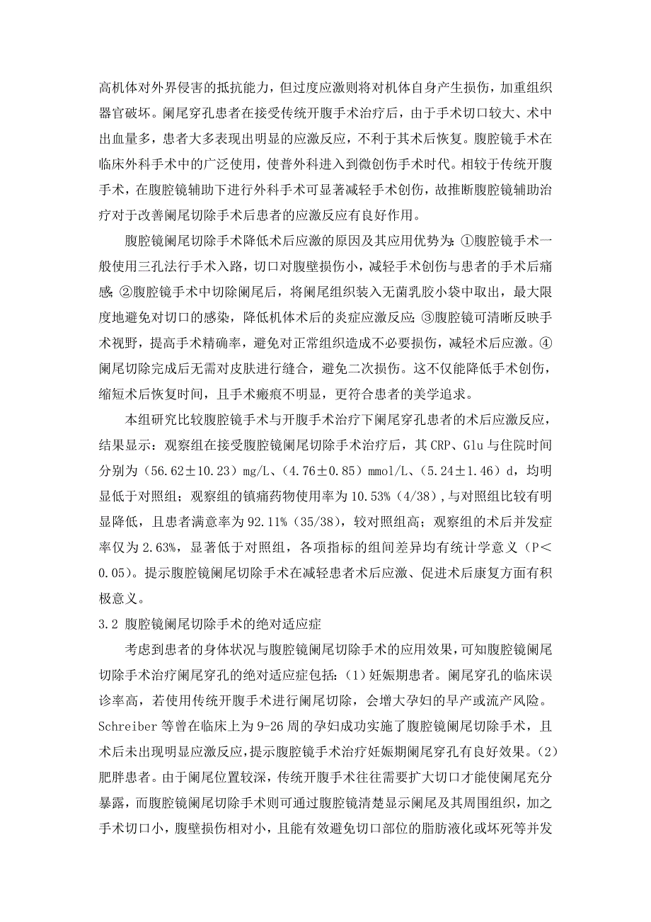 腹腔镜辅助治疗在减少穿孔性阑尾术后应激中的应用分析_第4页